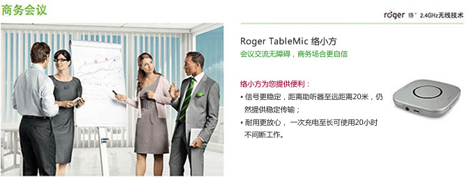 峰力无线声音收集器Roger TableMic 络小方