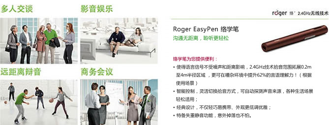 峰力无线声音收集器Roger EasyPen 络学笔