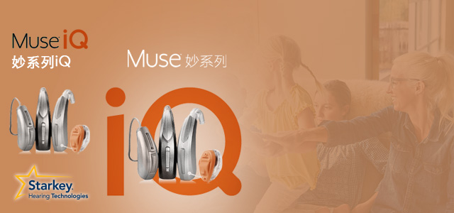 Muse妙系列iQ