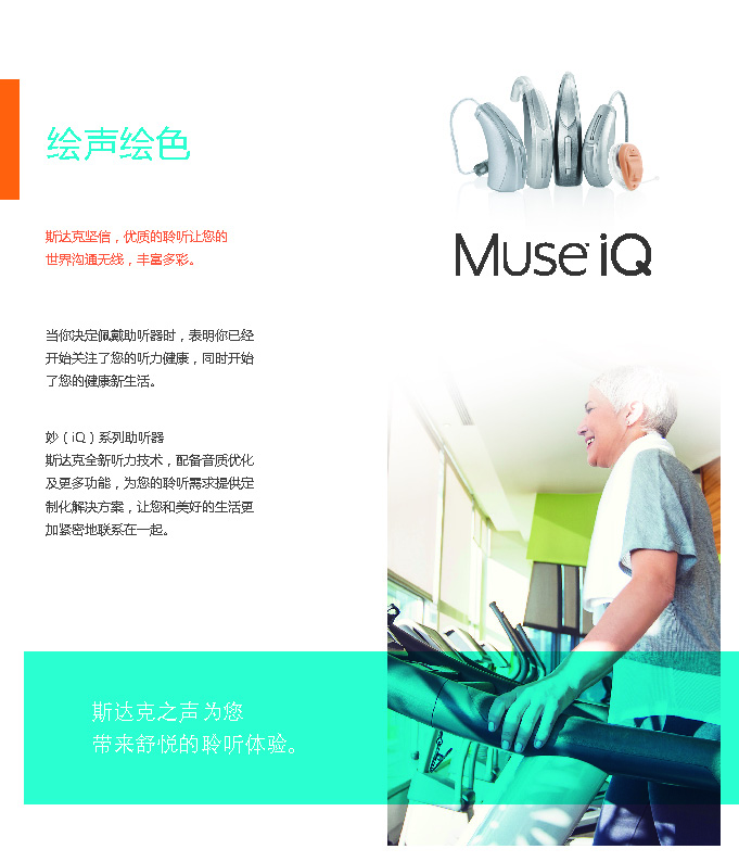 斯达克Muse妙系列iQ助听器